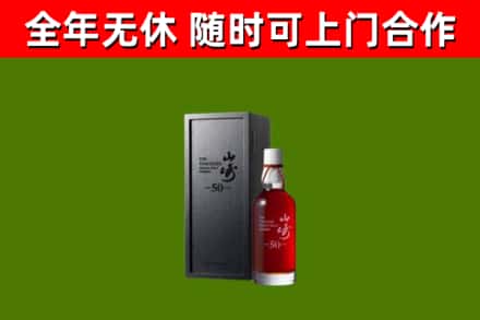 李沧回收山崎洋酒