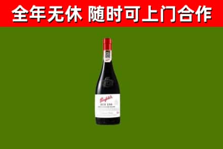 李沧回收奔富红酒